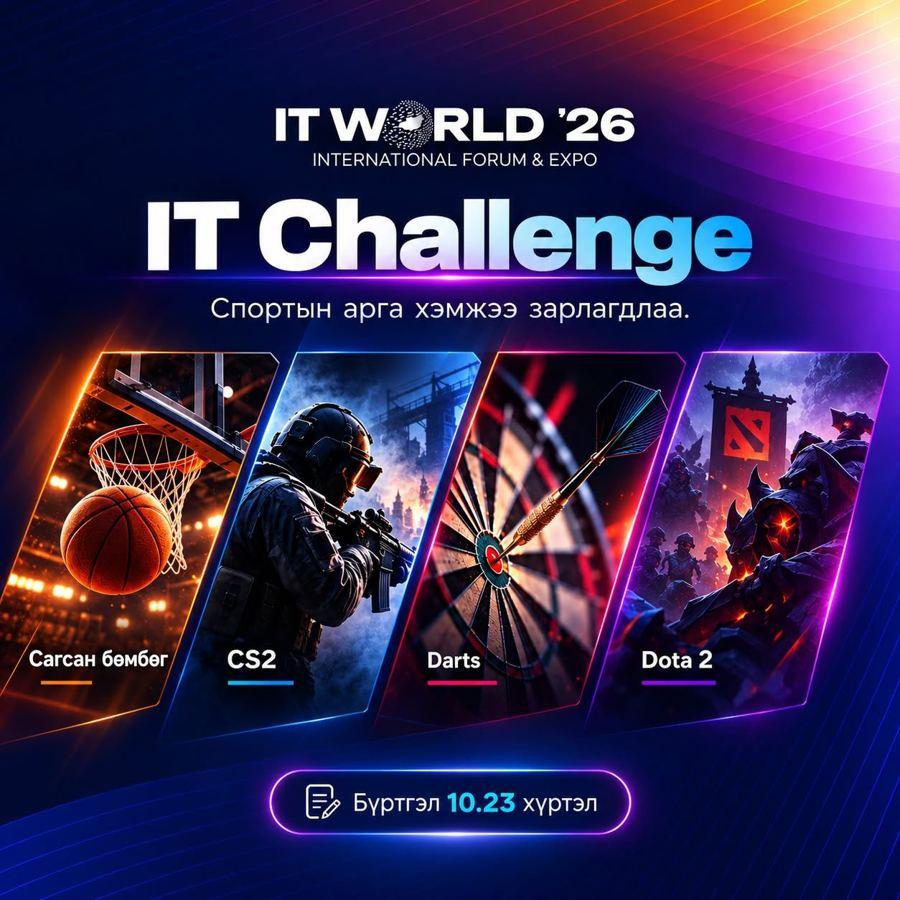 IT Challenge — Сагсан бөмбөг, CS2, Darts, Dota 2